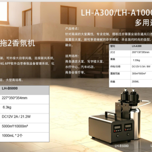 Commercial fragrance diffuser machines LH-B5000, LH-A300, LH-A1000, and LH-A3000